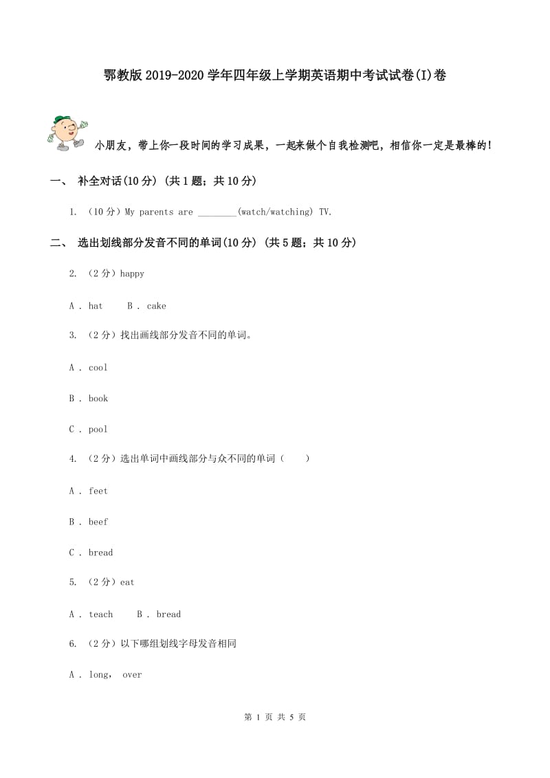 鄂教版2019-2020学年四年级上学期英语期中考试试卷(I)卷_第1页