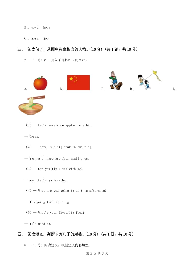 鄂教版2019-2020学年四年级上学期英语期中考试试卷(I)卷_第2页