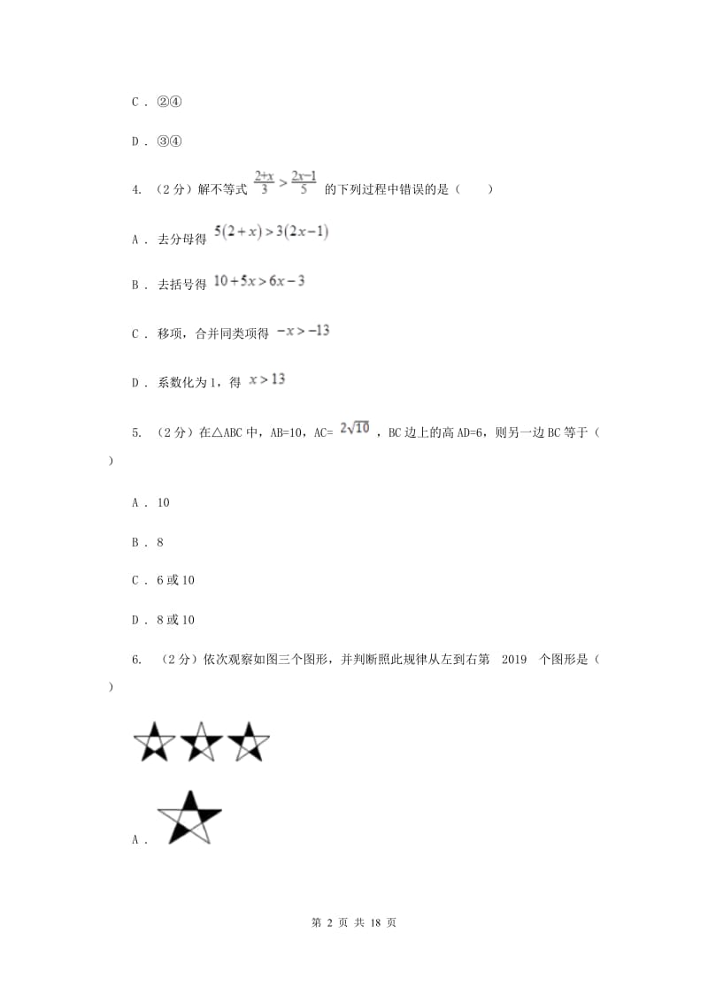 陕西人教版2019-2020学年八年级下学期数学期中考试试卷I卷_第2页