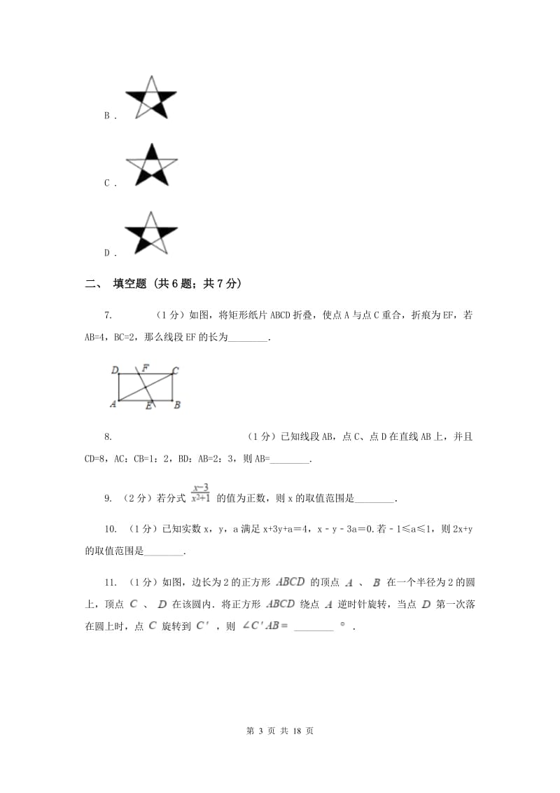 陕西人教版2019-2020学年八年级下学期数学期中考试试卷I卷_第3页