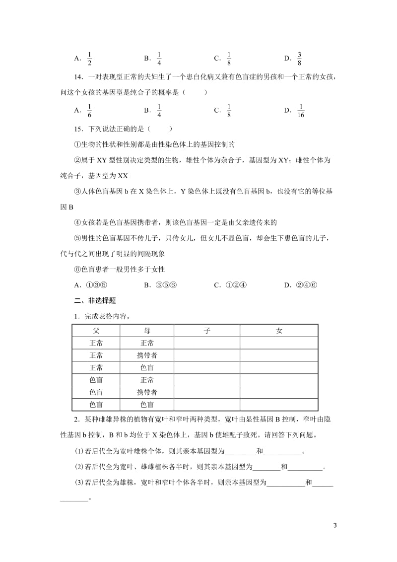 高中生物-必修二-基因和染色体的关系测试题及答案_第3页