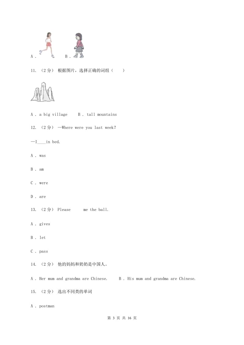 牛津上海版（深圳用）英语一年级上册Module 2 My family, my friends and me Unit 4 I can sing同步测试（二）B卷_第3页