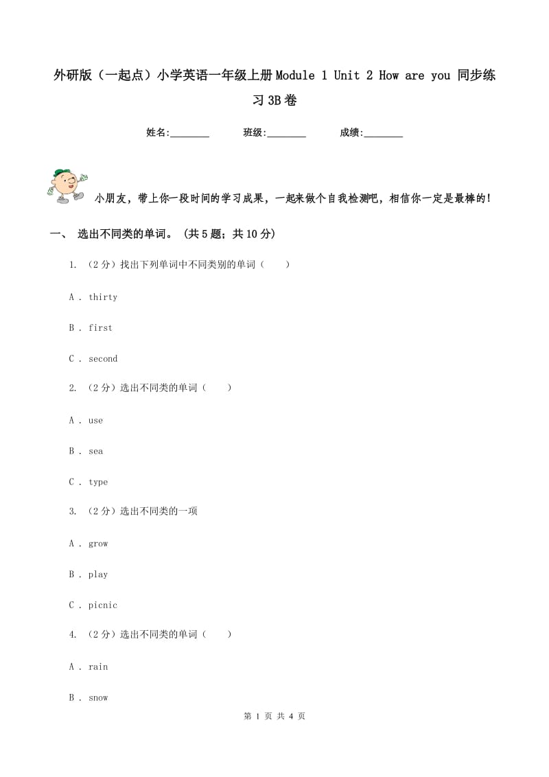 外研版（一起点）小学英语一年级上册Module 1 Unit 2 How are you 同步练习3B卷_第1页