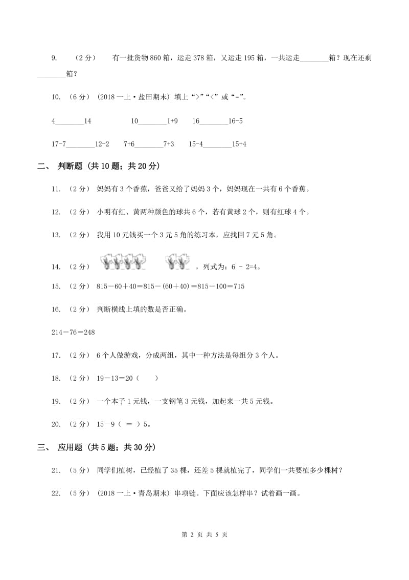 北师大版数学一年级上册第三单元第二节还剩下多少同步练习C卷_第2页