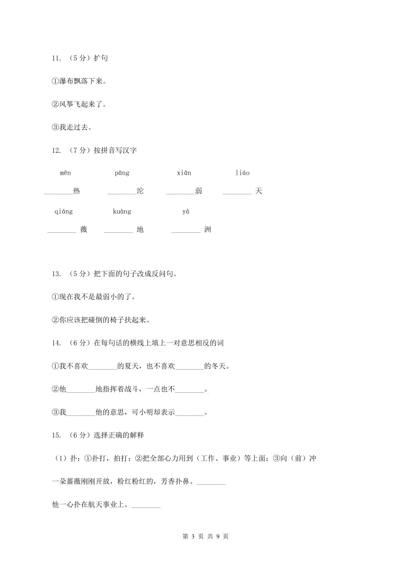 苏教版语文四年级下册第四单元第14课《我不是最弱小的》同步练习C卷_第3页