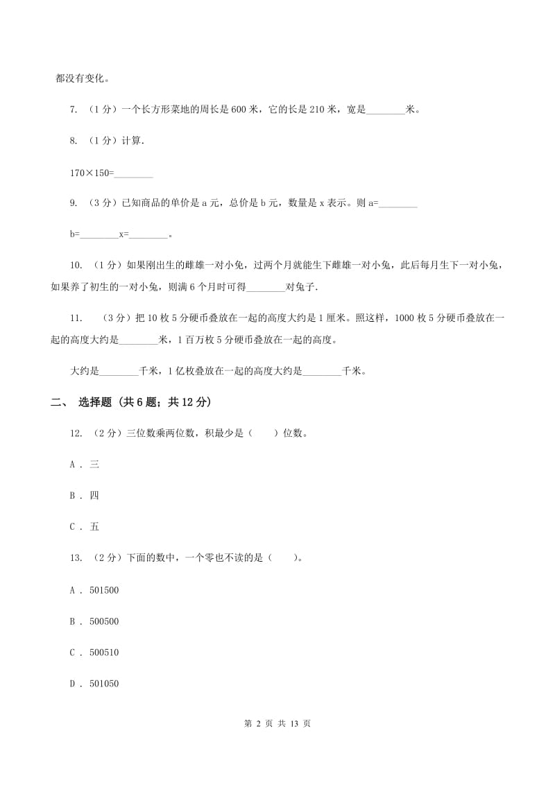 西师大版2019-2020学年四年级下学期数学期中考试试卷D卷_第2页