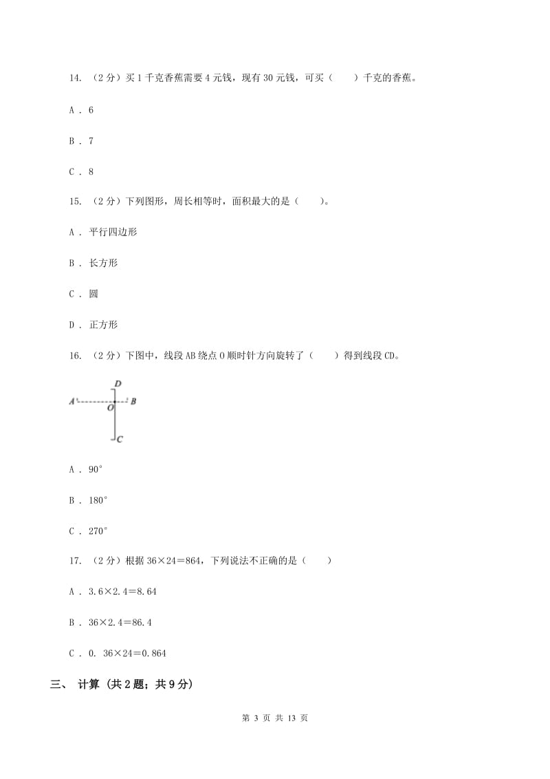 西师大版2019-2020学年四年级下学期数学期中考试试卷D卷_第3页