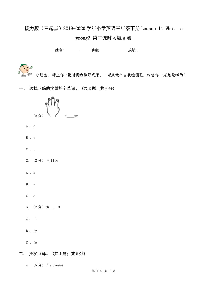 接力版（三起点）2019-2020学年小学英语三年级下册Lesson 14 What is wrong_ 第二课时习题A卷_第1页