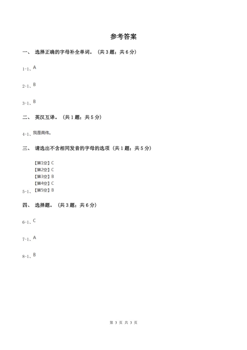 接力版（三起点）2019-2020学年小学英语三年级下册Lesson 14 What is wrong_ 第二课时习题A卷_第3页