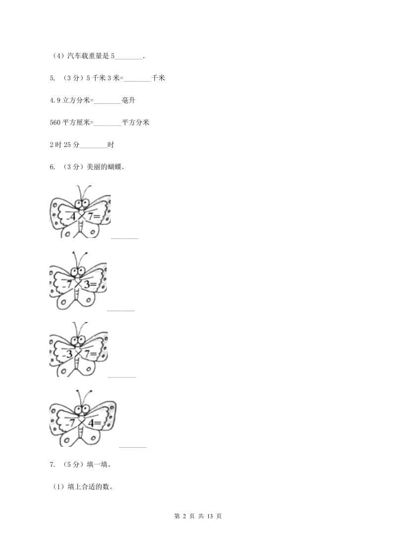 西师大版二年级上册数学期末试卷D卷_第2页