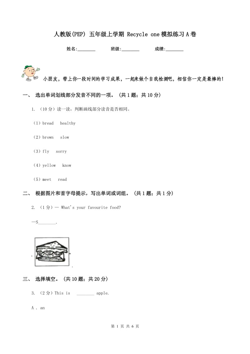 人教版(PEP) 五年级上学期 Recycle one模拟练习A卷_第1页