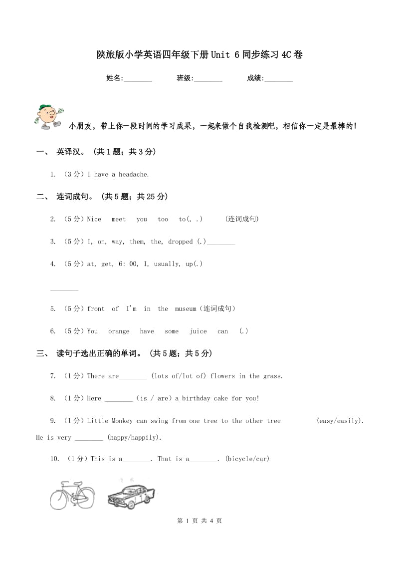 陕旅版小学英语四年级下册Unit 6同步练习4C卷_第1页