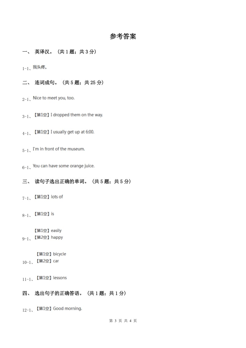 陕旅版小学英语四年级下册Unit 6同步练习4C卷_第3页