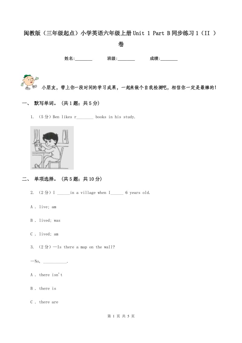 闽教版（三年级起点）小学英语六年级上册Unit 1 Part B同步练习1（II ）卷_第1页