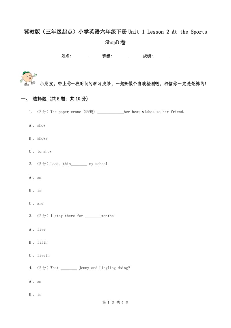 冀教版（三年级起点）小学英语六年级下册Unit 1 Lesson 2 At the Sports ShopB卷_第1页