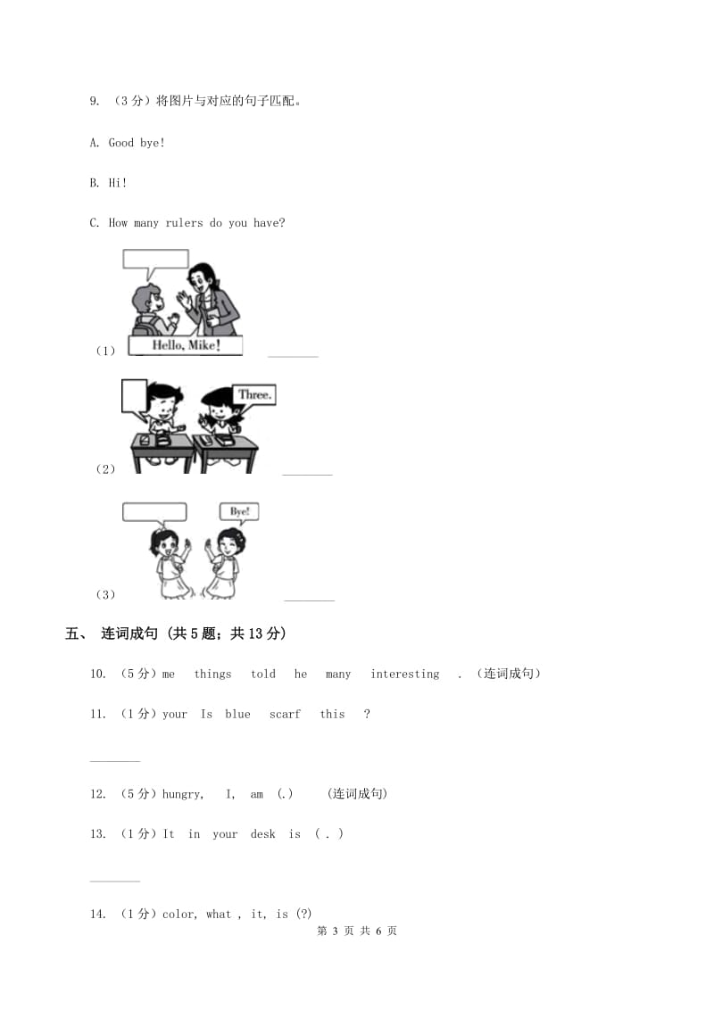 冀教版（三年级起点）小学英语六年级下册Unit 1 Lesson 2 At the Sports ShopB卷_第3页