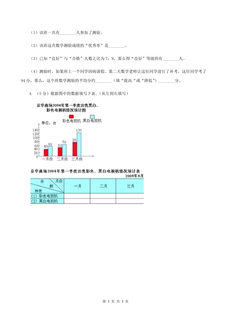 人教版数学四年级上册 第七单元第一课时1格表示1个单位的条形统计图 同步测试D卷_第3页