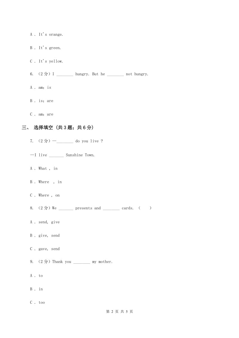 冀教版（三年级起点）小学英语四年级上册Unit 2 Lesson 11 ToysB卷_第2页