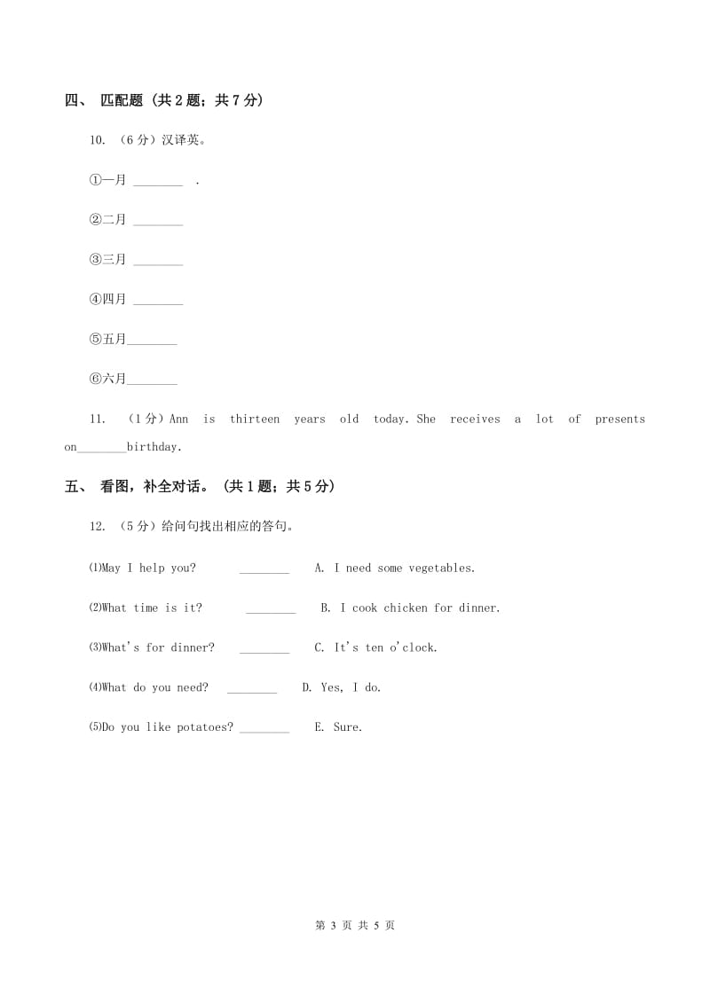 冀教版（三年级起点）小学英语四年级上册Unit 2 Lesson 11 ToysB卷_第3页