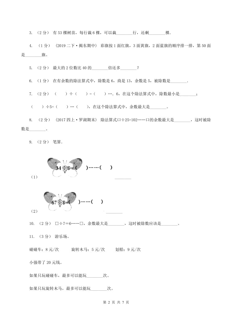 北师大版数学二年级下册第一单元第二节《搭一搭(一)》同步练习(II )卷_第2页