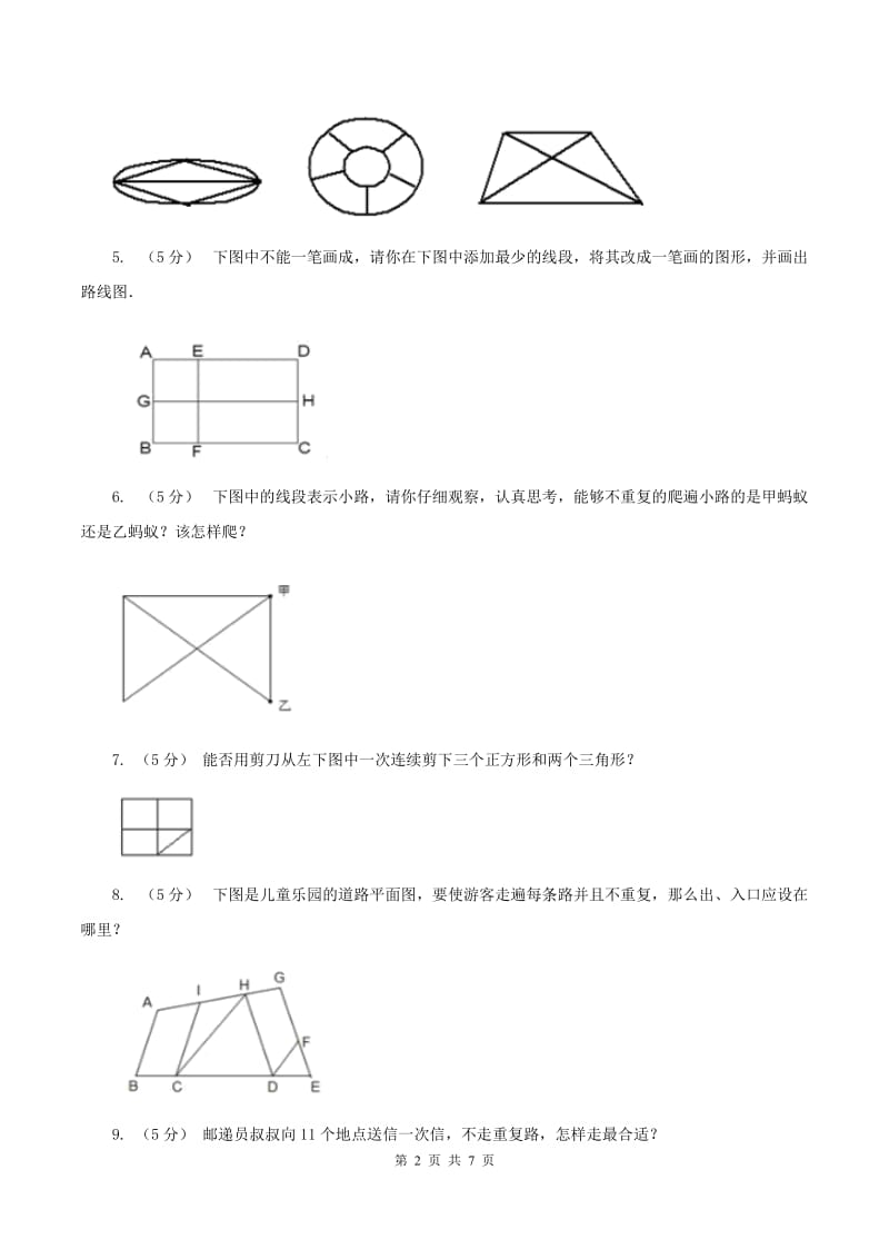 人教统编版小学奥数系列4-1-4奇妙的一笔画(I)卷_第2页