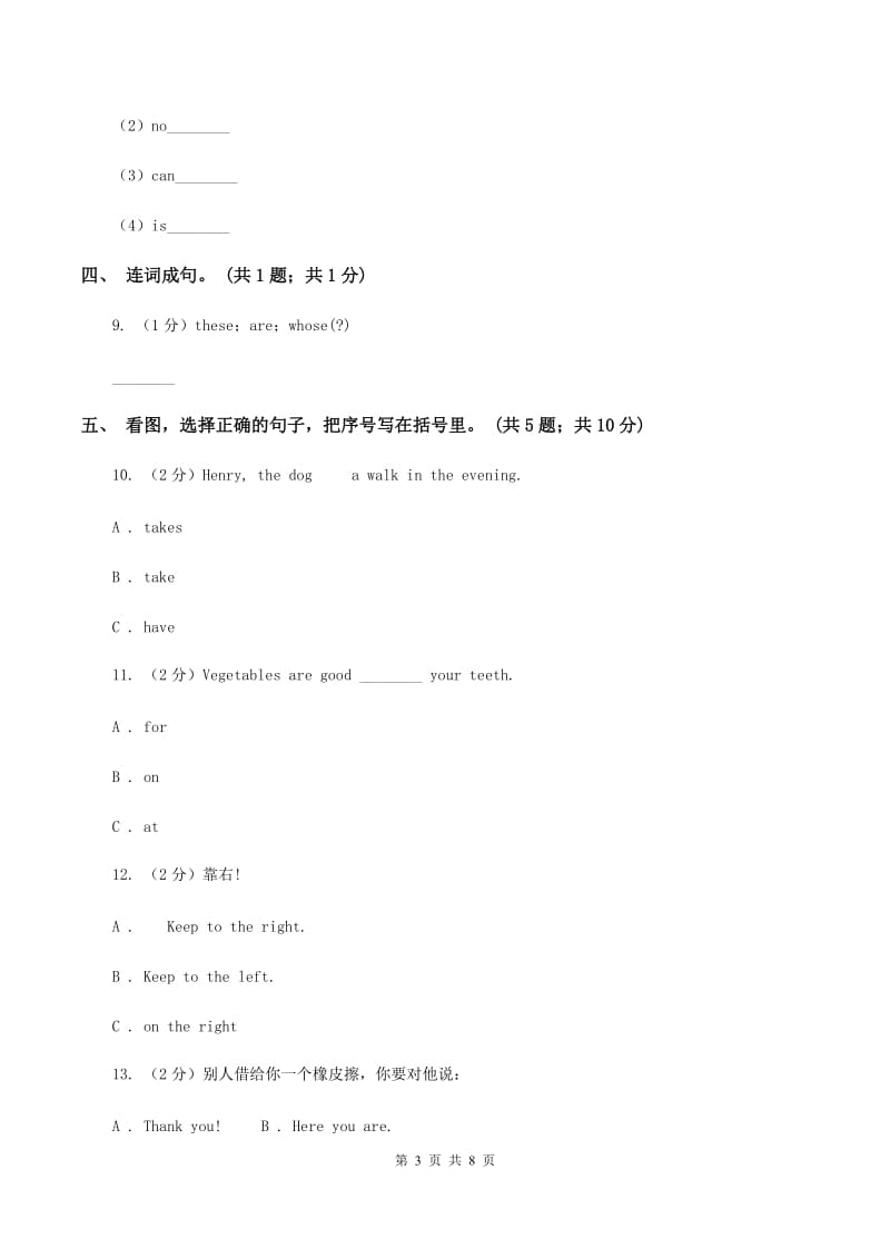 牛津上海版（深圳用）英语五年级下册Module 1 Changes and differences Unit 1 Tidy up! 同步练习B卷_第3页