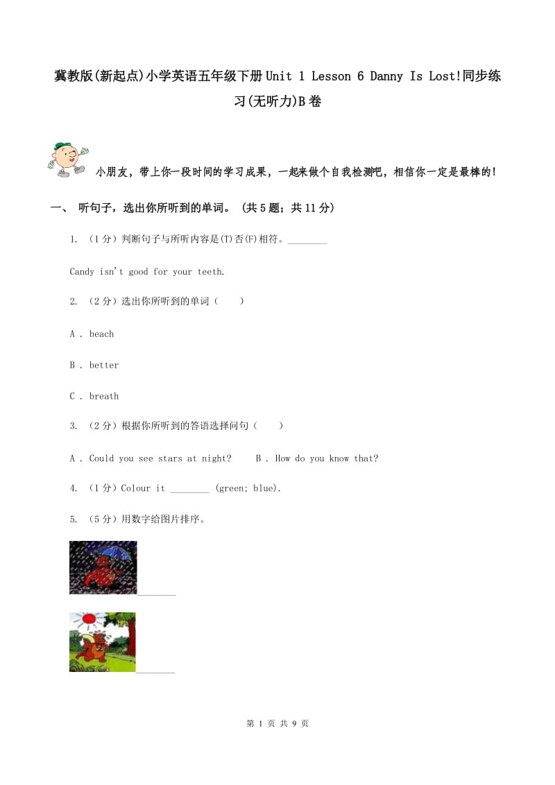 冀教版(新起点)小学英语五年级下册Unit 1 Lesson 6 Danny Is Lost!同步练习(无听力)B卷_第1页