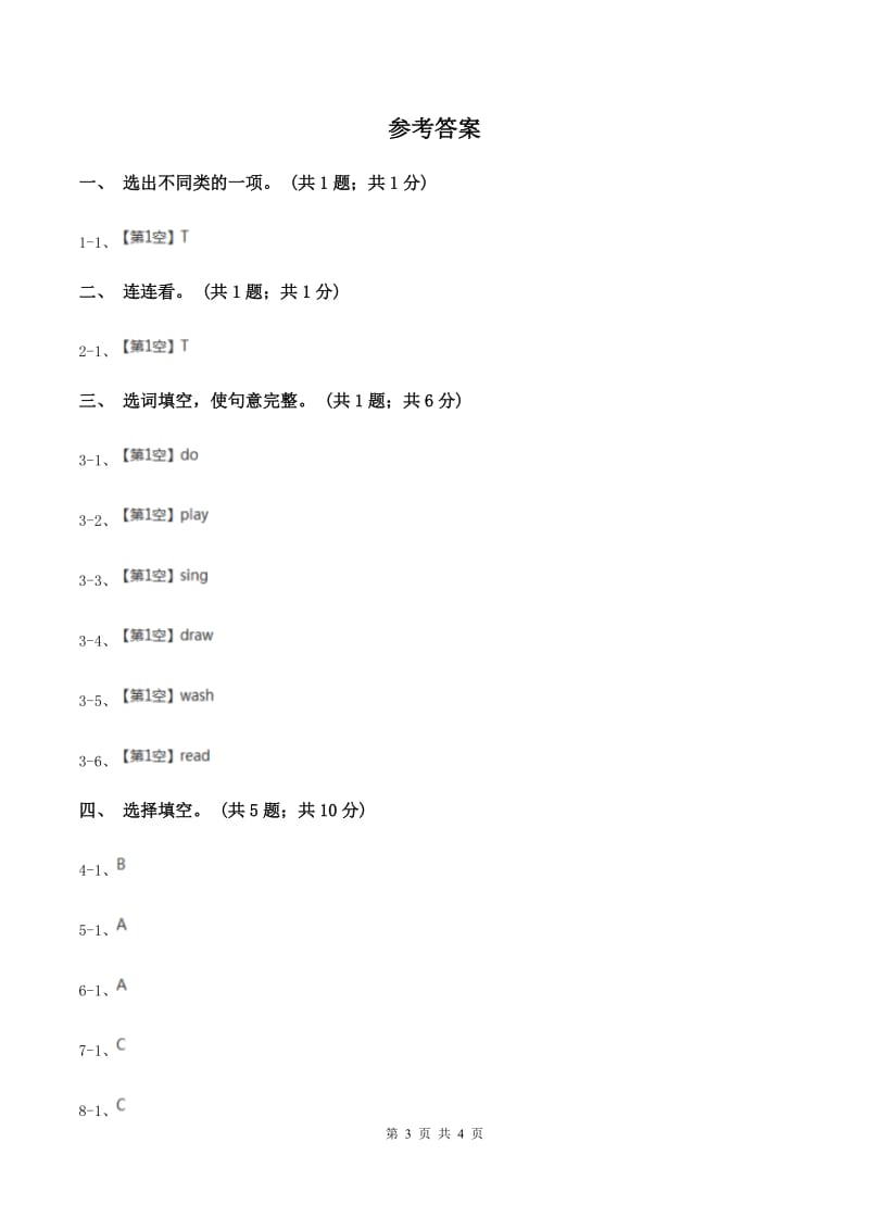 人教版(PEP) 五年级上册Unit 4 What can you do_ Part A同步练习C卷_第3页