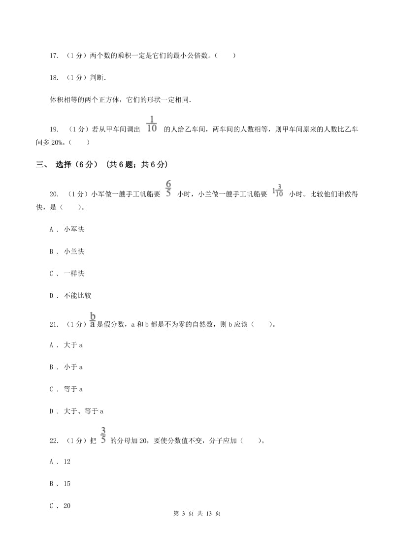 新人教版2019-2020学年五年级下学期数学期末试卷C卷_第3页