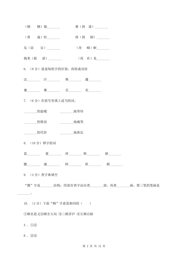 人教版语文五年级下册第四组第14课《再见了亲人》课时练习D卷_第2页