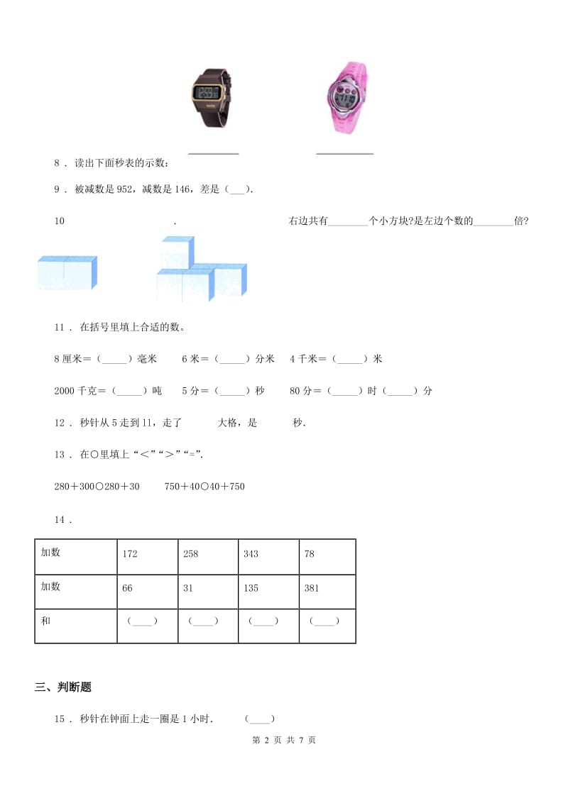 2019-2020学年人教版三年级上册期中考试数学试卷A卷_第2页