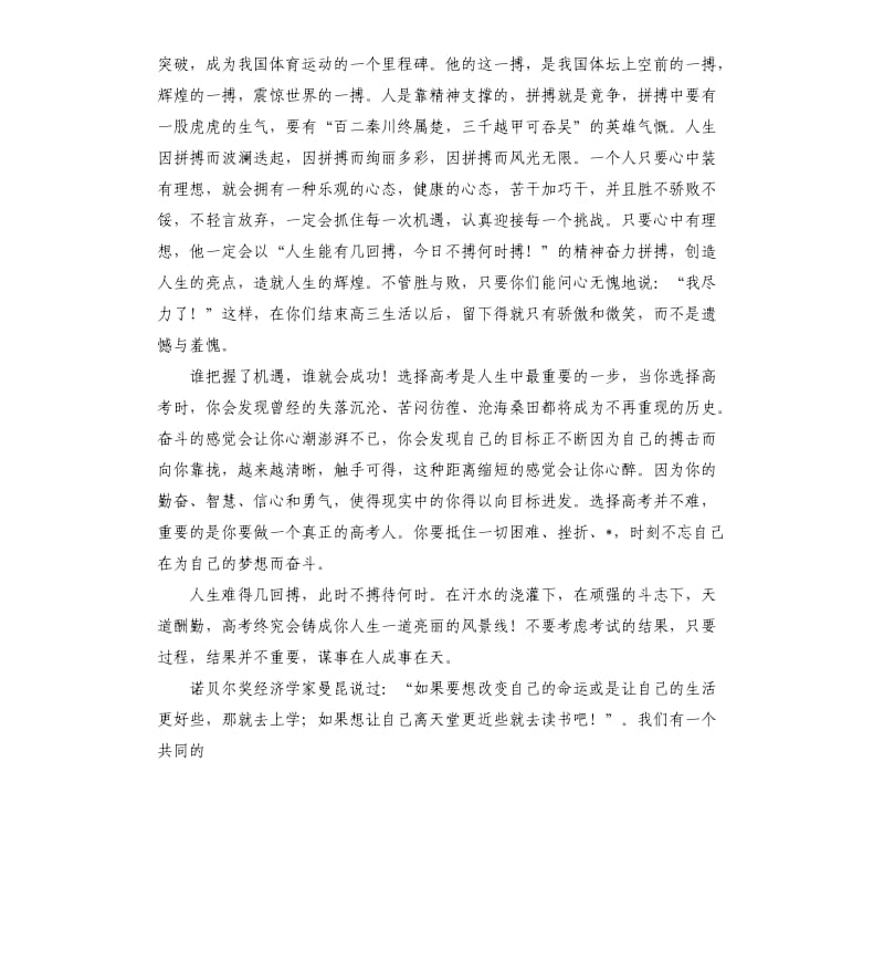 高三学生演讲稿三篇.docx_第3页