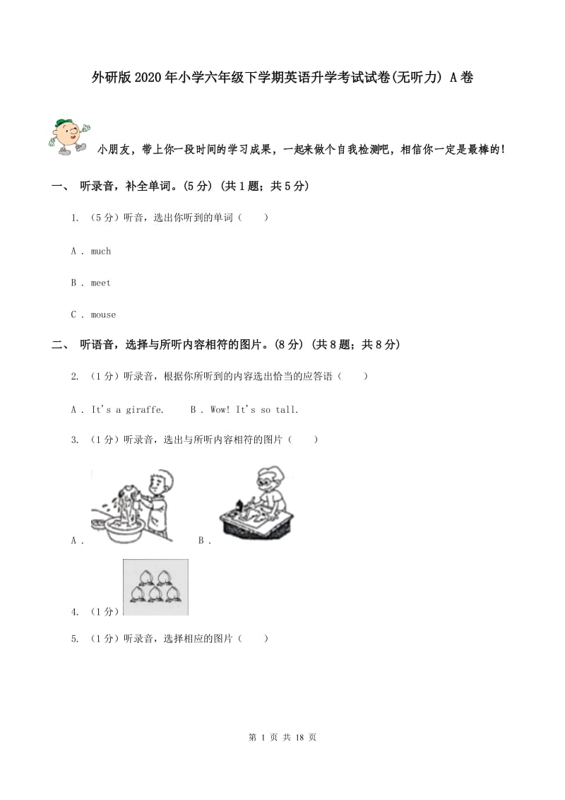 外研版2020年小学六年级下学期英语升学考试试卷(无听力) A卷_第1页