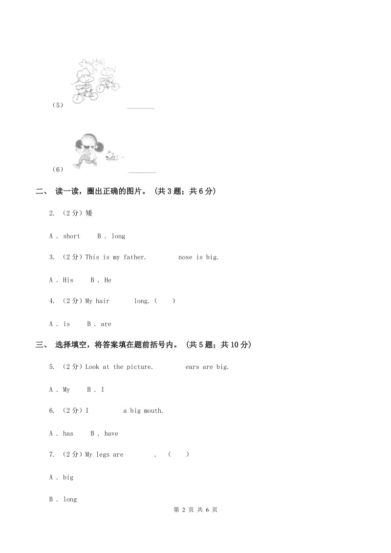牛津上海版（深圳用）三年级上册Module 2 Unit 6 Me同步练习（II ）卷_第2页