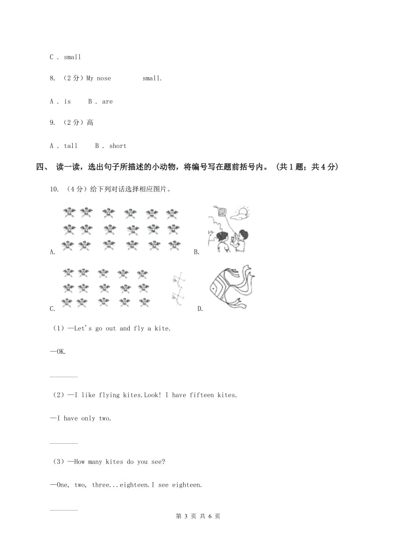 牛津上海版（深圳用）三年级上册Module 2 Unit 6 Me同步练习（II ）卷_第3页