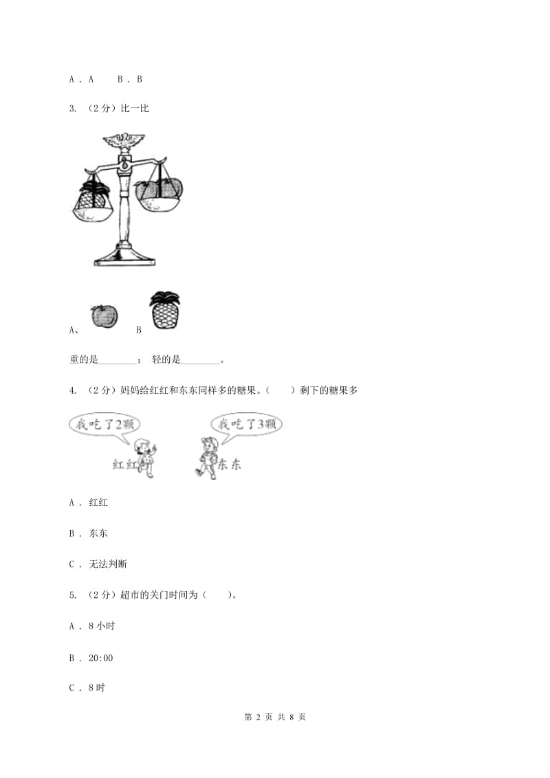 浙教版数学一年级上册第二单元 小动物上学 单元测试(II )卷_第2页