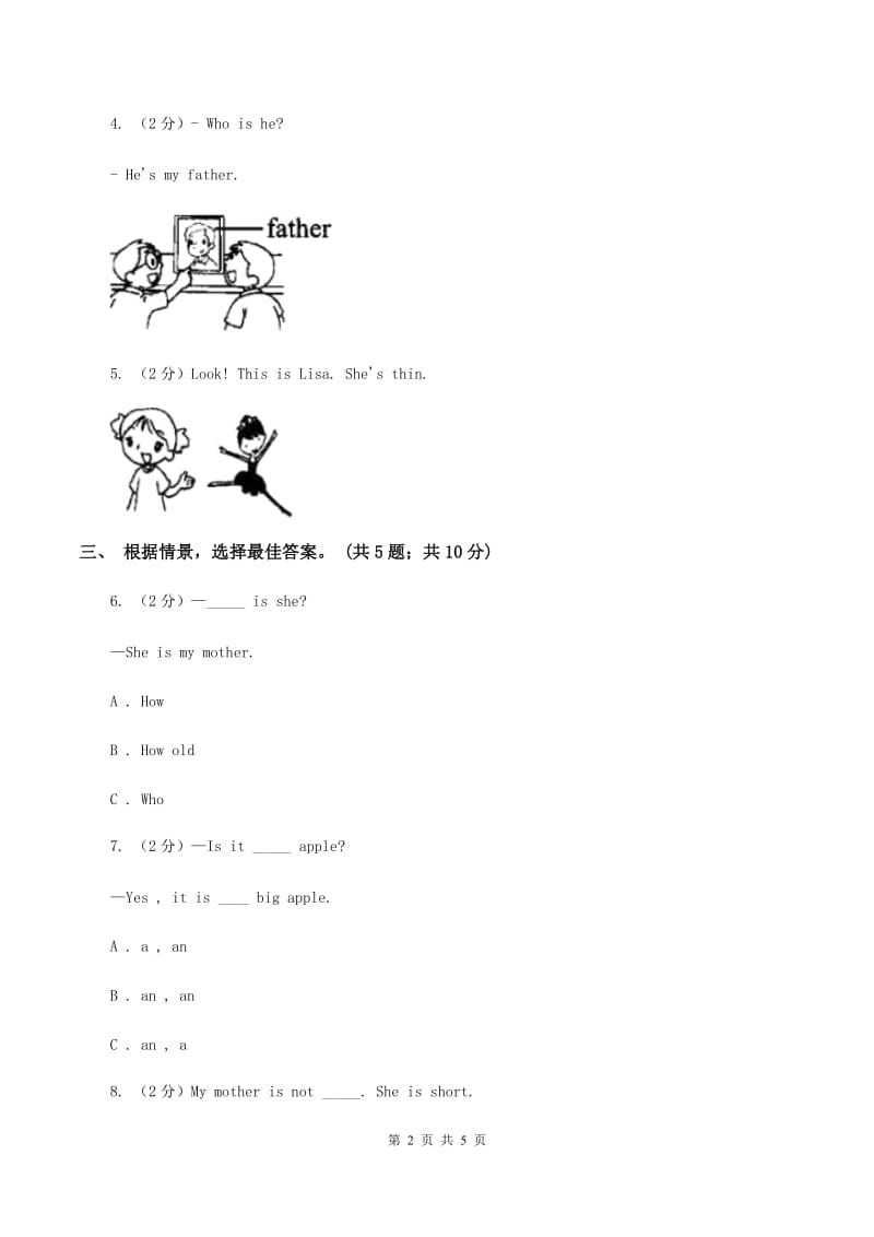 牛津上海版（深圳用）三年级上册Module 2 My family, my friends and me单元测试卷D卷_第2页