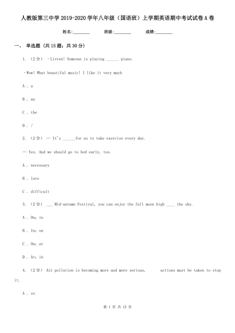 人教版第三中学2019-2020学年八年级（国语班）上学期英语期中考试试卷A卷_第1页