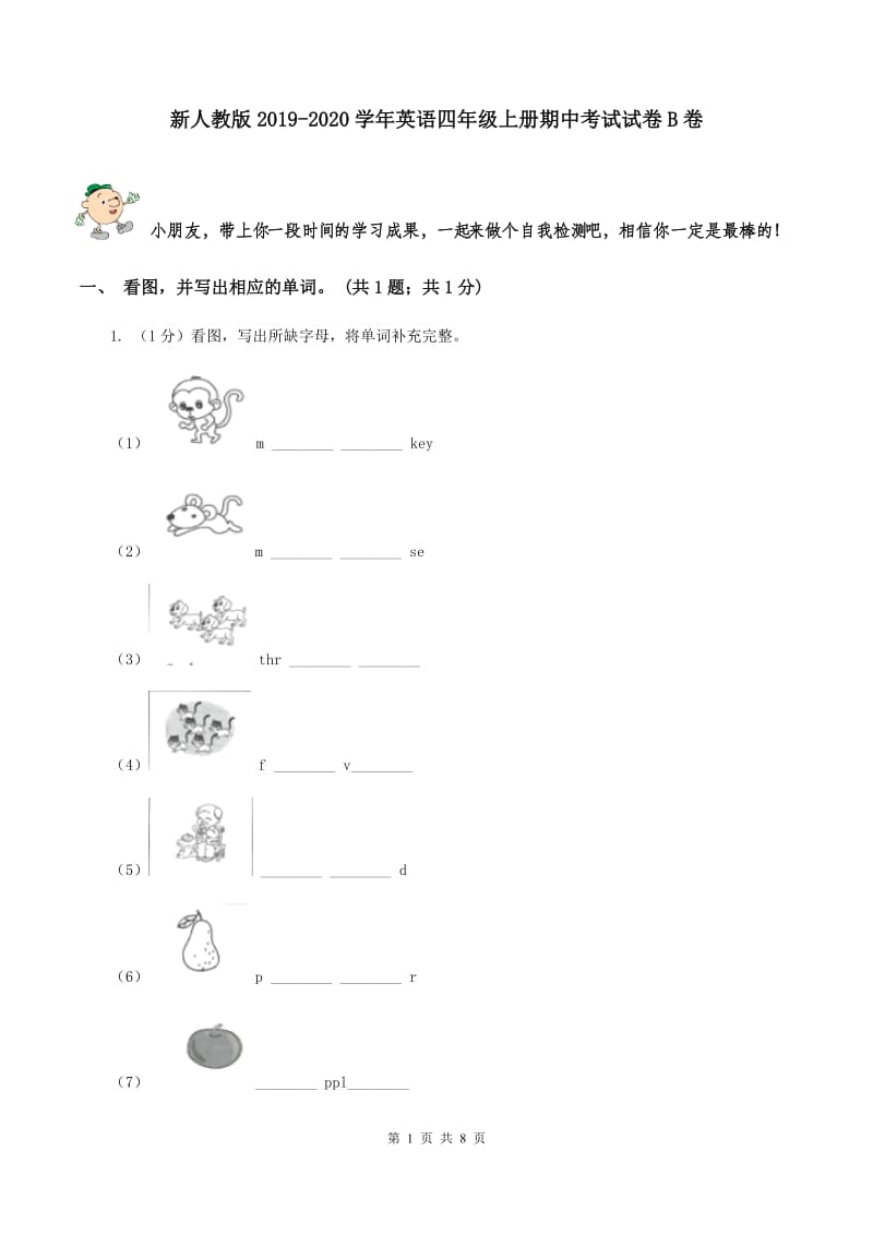 新人教版2019-2020学年英语四年级上册期中考试试卷B卷_第1页