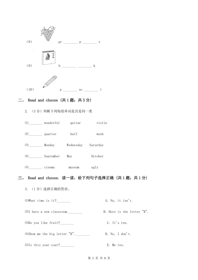 新人教版2019-2020学年英语四年级上册期中考试试卷B卷_第2页