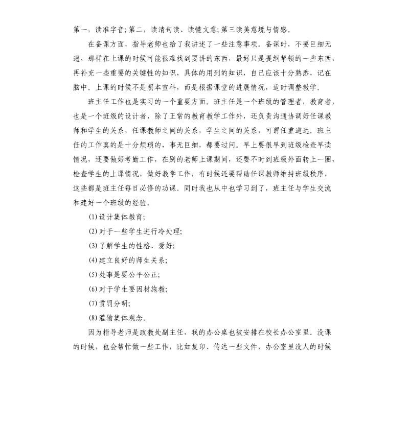 音乐师范生实习报告.docx_第2页