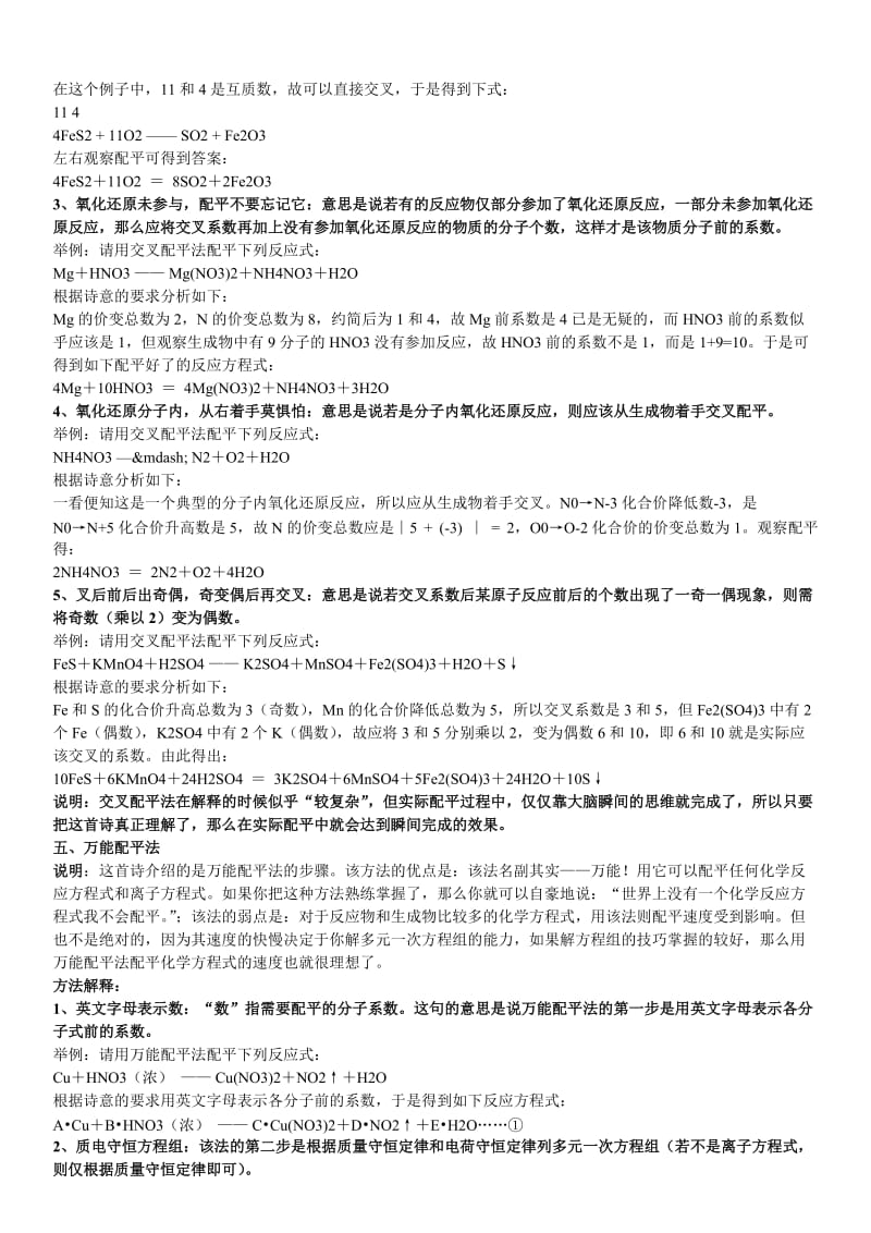 高中化学方程式配平方法汇总_第3页