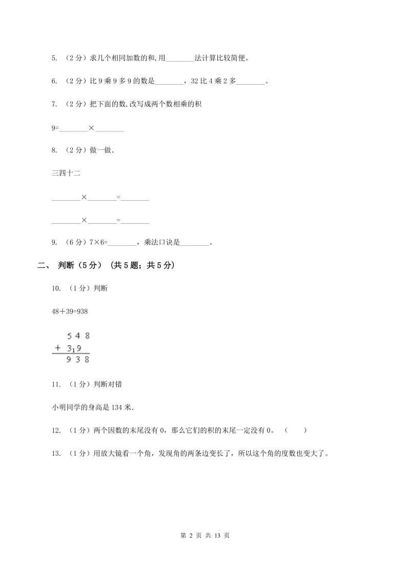 新人教版2019-2020学年二年级上学期数学期中试卷B卷_第2页