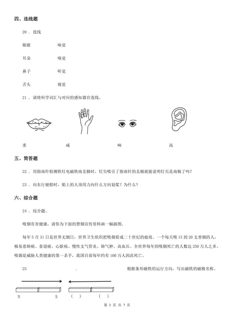 2019-2020年度教科版二年级下册期末测试科学试卷（A卷）（含解析）B卷_第3页