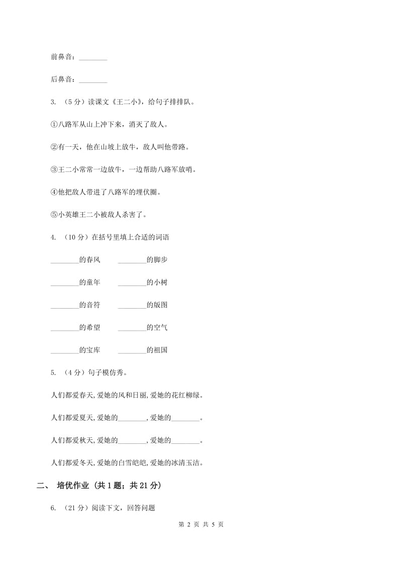 部编版小学语文一年级下册课文6 19棉花姑娘同步练习D卷_第2页