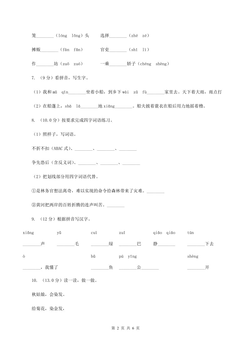 人教版2019-2020学年一年级上学期语文期中考试试卷A卷_第2页