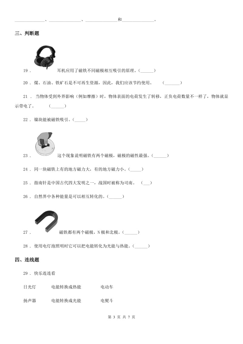 2019-2020年度教科版科学六年级上册第三单元检测卷B卷_第3页