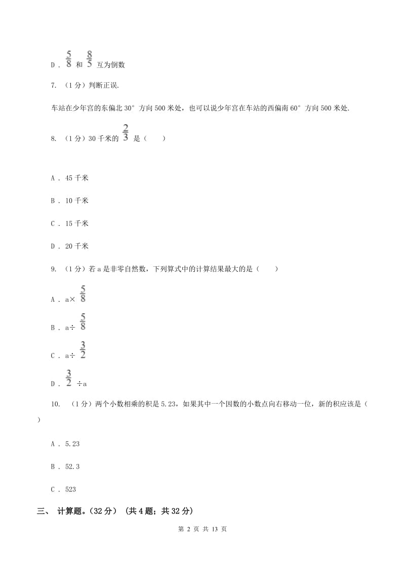 部编版2019-2020学年六年级上学期数学期中试卷(I)卷_第2页