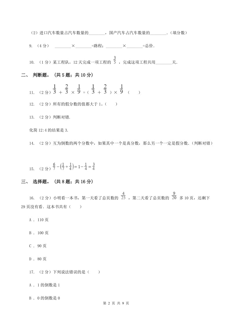 人教版数学六年级上册期中检测卷C卷_第2页