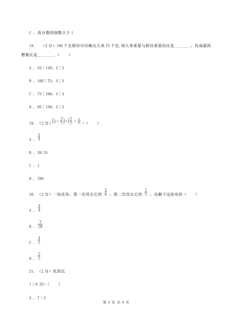 人教版数学六年级上册期中检测卷C卷_第3页